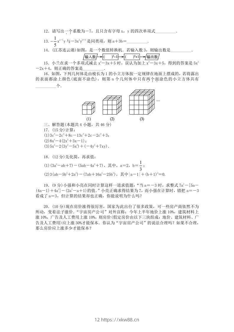 图片[2]-七年级上册数学第三单元测试卷及答案A卷北师大版(Word版)-佑学宝学科网