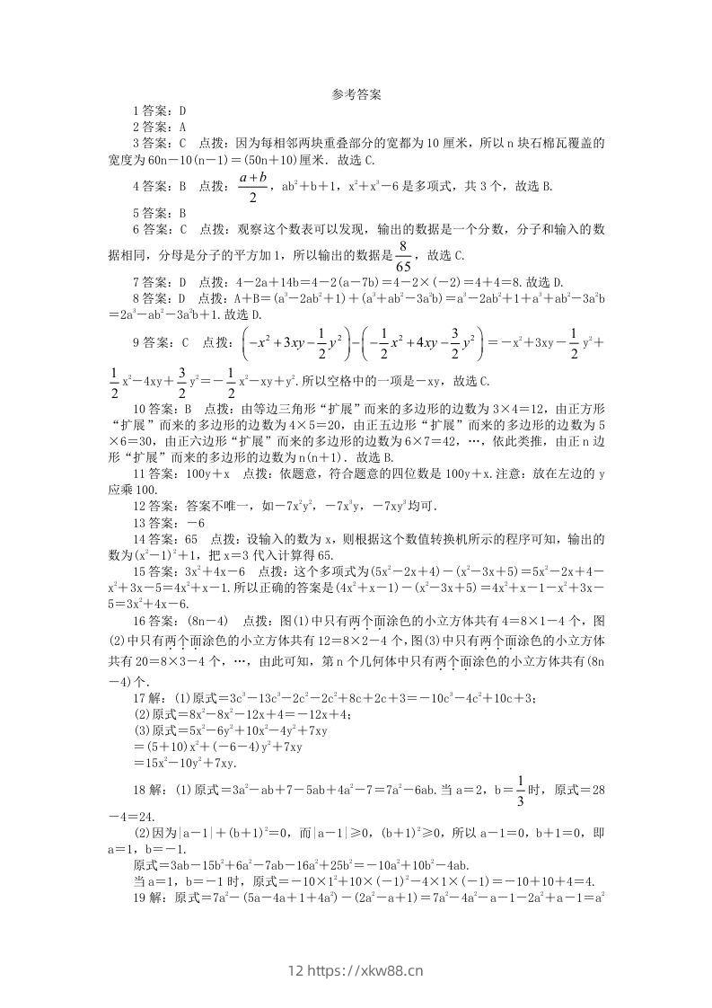 图片[3]-七年级上册数学第三单元测试卷及答案A卷北师大版(Word版)-佑学宝学科网