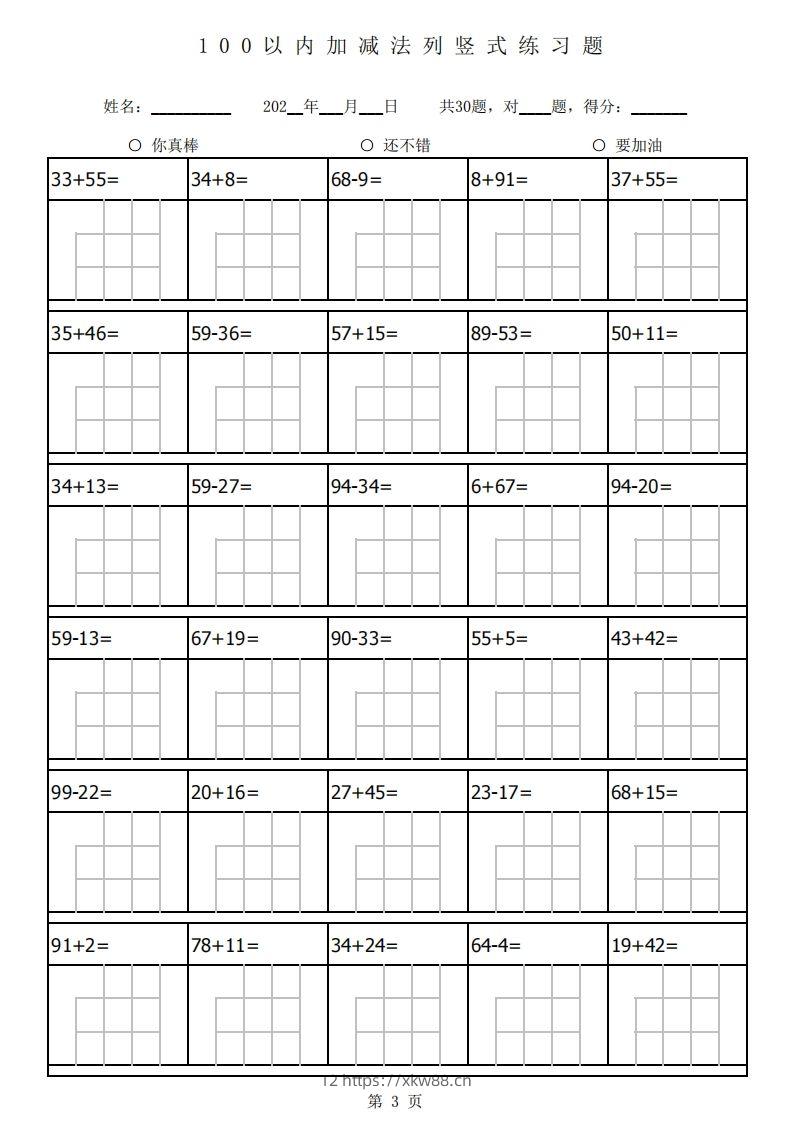 图片[3]-二上数学以内加减法列竖式练习题题-佑学宝学科网