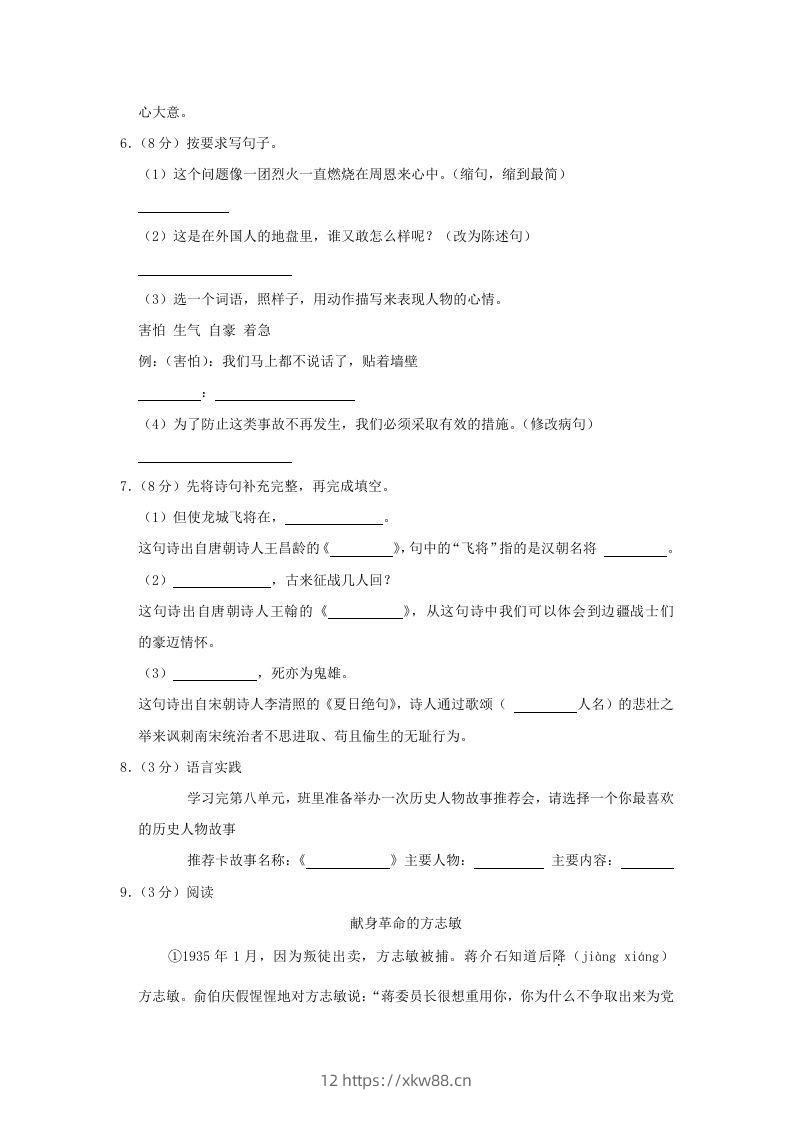 图片[2]-2020-2021学年陕西省榆林市神木市四年级上学期期末语文真题及答案(Word版)-佑学宝学科网