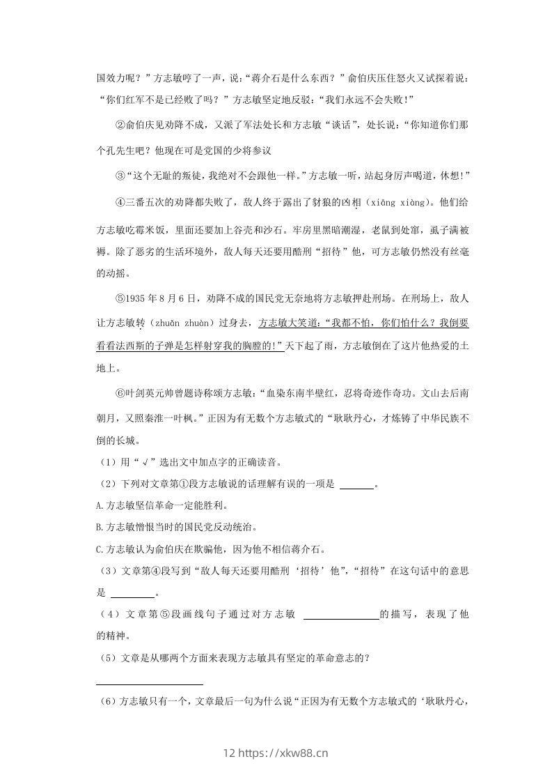 图片[3]-2020-2021学年陕西省榆林市神木市四年级上学期期末语文真题及答案(Word版)-佑学宝学科网