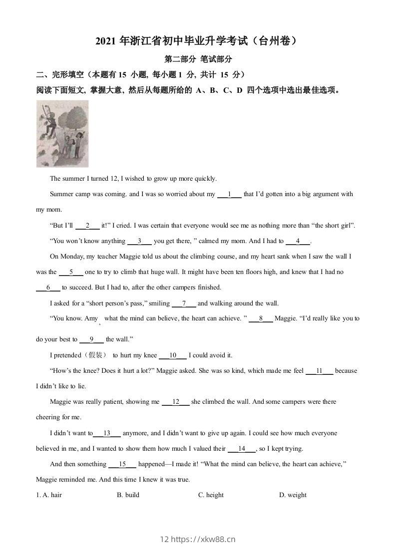 浙江省台州市2021年中考英语试题（空白卷）-佑学宝学科网