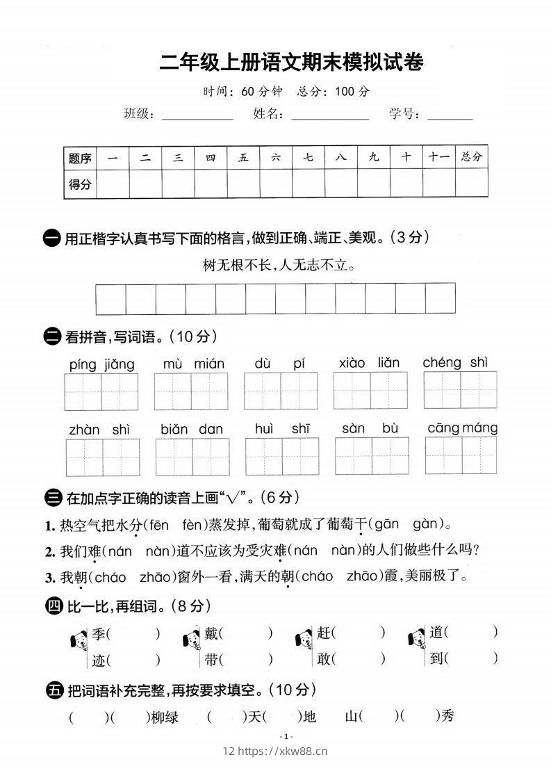 二上语文期末真题测试卷-佑学宝学科网