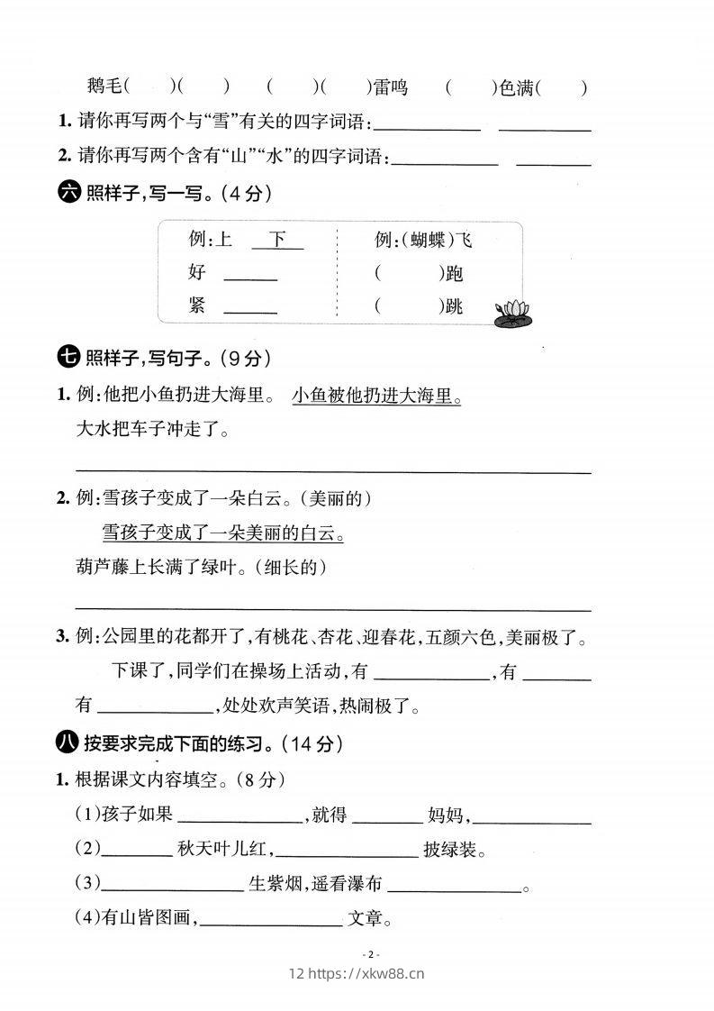 图片[2]-二上语文期末真题测试卷-佑学宝学科网