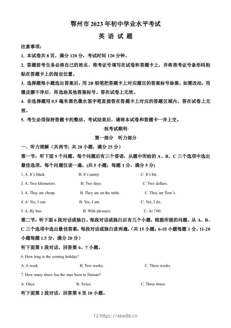 2023年湖北省鄂州市中考英语真题（含答案）-佑学宝学科网