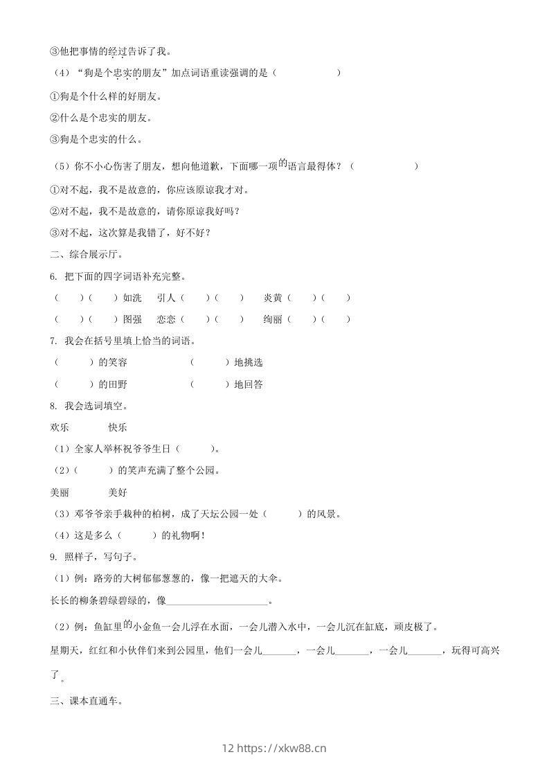 图片[2]-2021-2022湖北省孝感市应城市二年级下册期末语文真题及答案(Word版)-佑学宝学科网