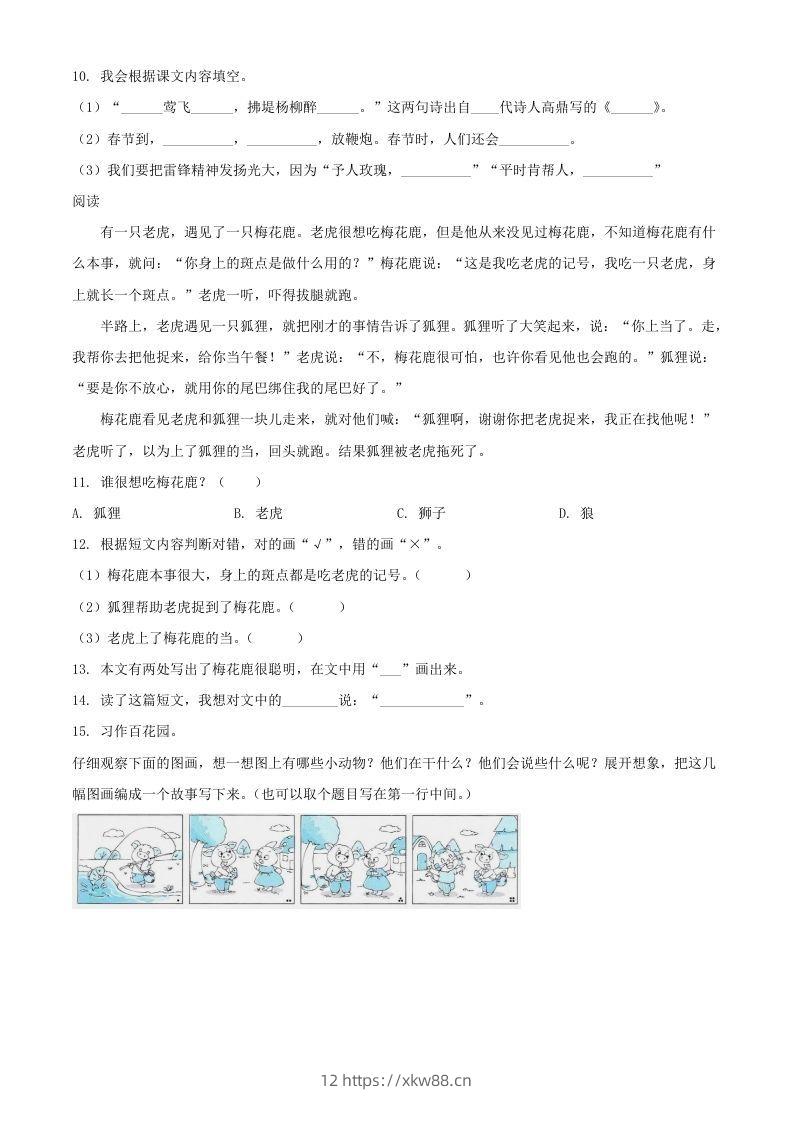 图片[3]-2021-2022湖北省孝感市应城市二年级下册期末语文真题及答案(Word版)-佑学宝学科网