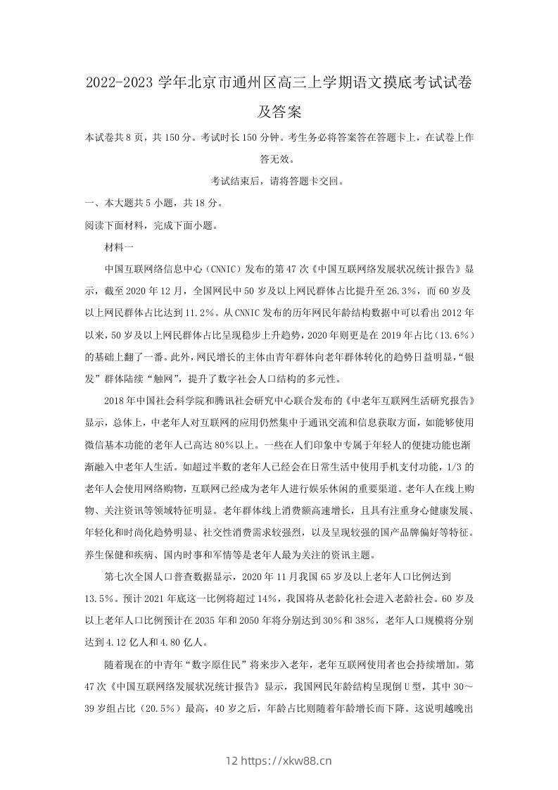 2022-2023学年北京市通州区高三上学期语文摸底考试试卷及答案(Word版)-佑学宝学科网