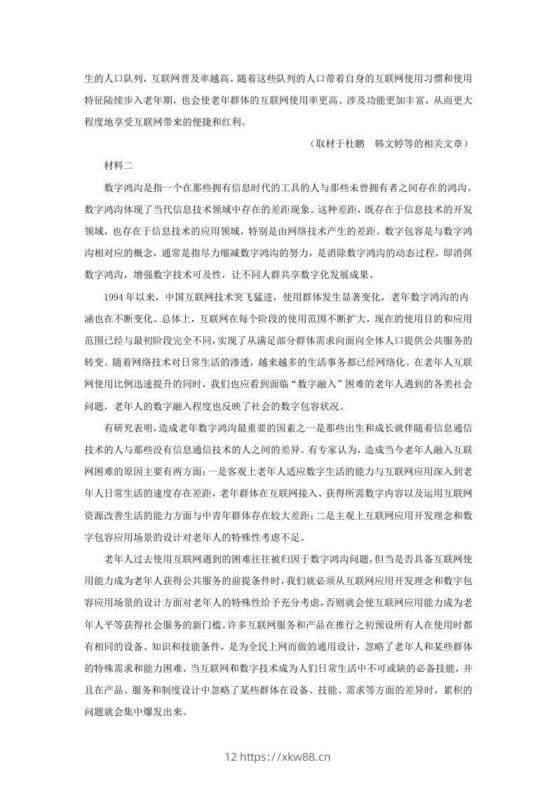 图片[2]-2022-2023学年北京市通州区高三上学期语文摸底考试试卷及答案(Word版)-佑学宝学科网