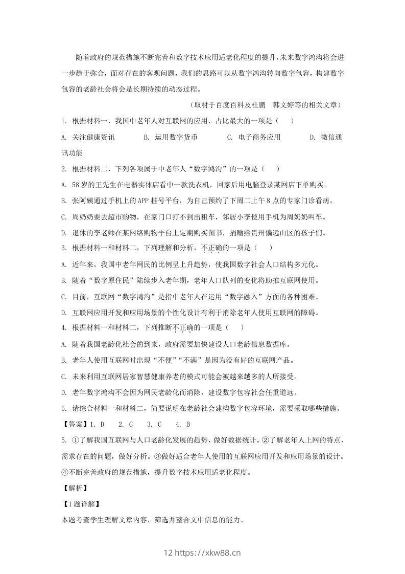 图片[3]-2022-2023学年北京市通州区高三上学期语文摸底考试试卷及答案(Word版)-佑学宝学科网