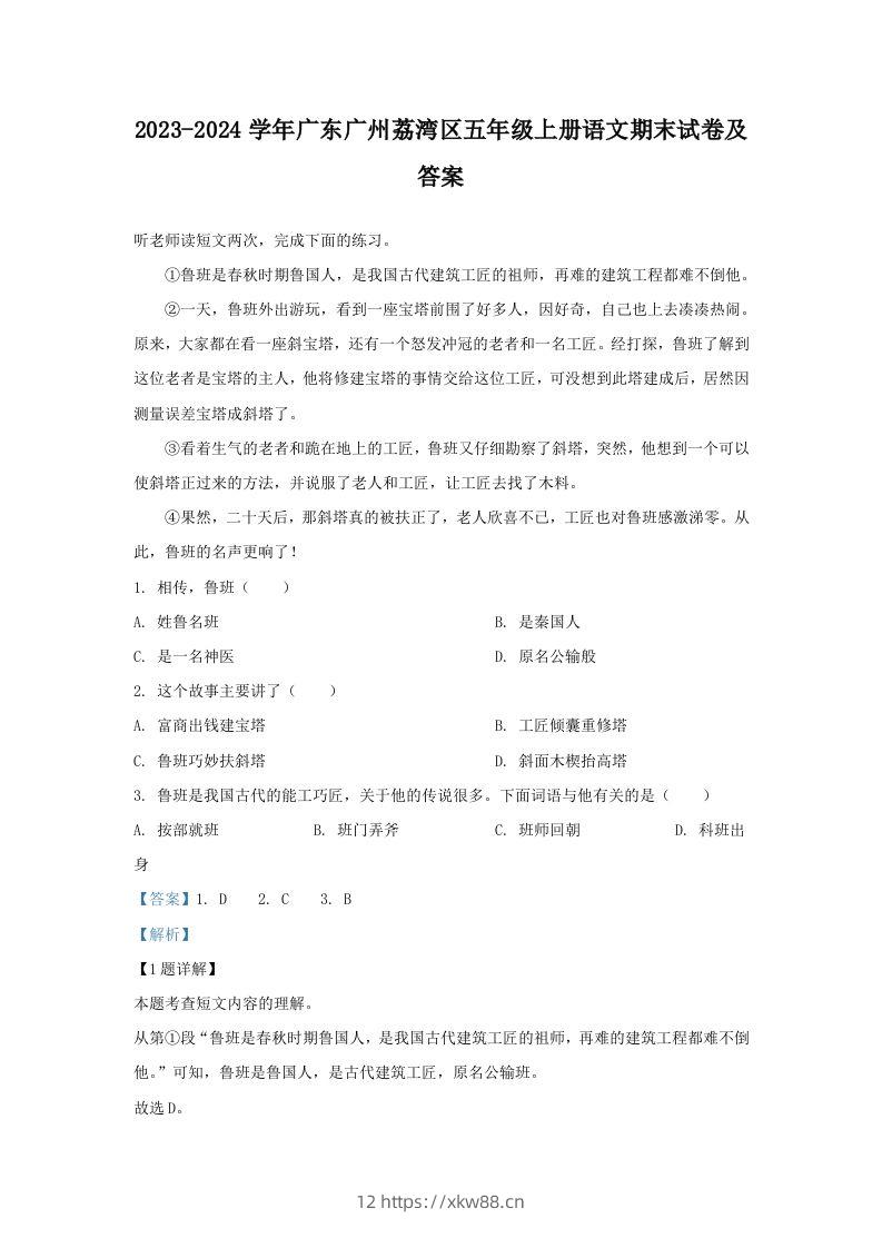 2023-2024学年广东广州荔湾区五年级上册语文期末试卷及答案(Word版)-佑学宝学科网
