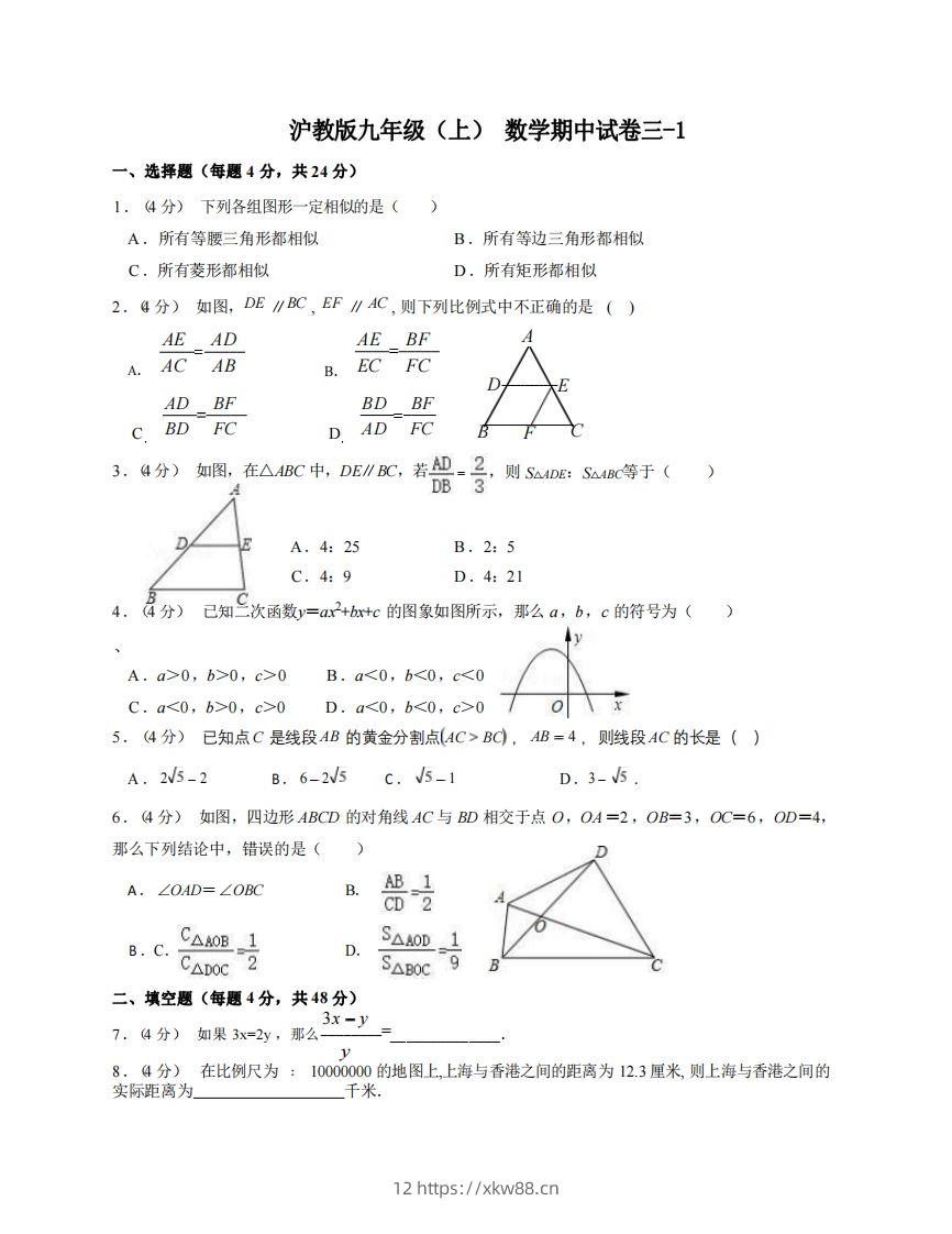 九年级（上）数学期中试卷3-1卷沪教版-佑学宝学科网