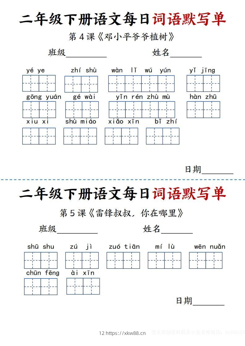 图片[2]-【每日词语默写单】二下语文-佑学宝学科网