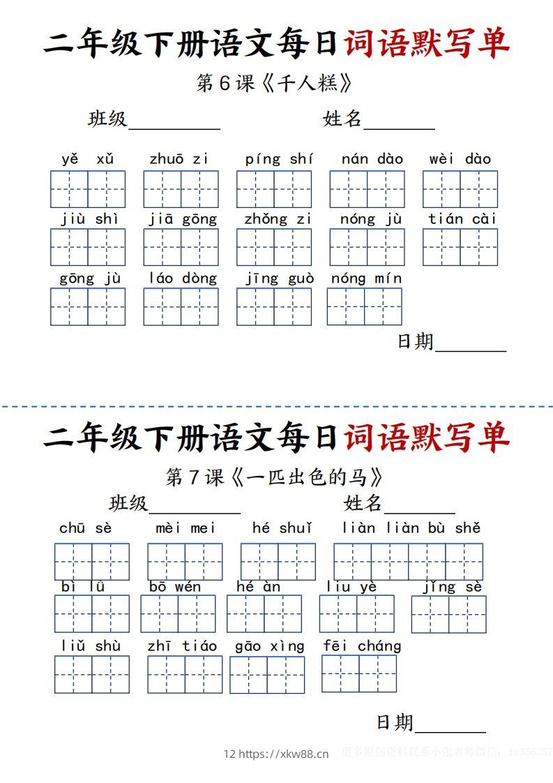 图片[3]-【每日词语默写单】二下语文-佑学宝学科网