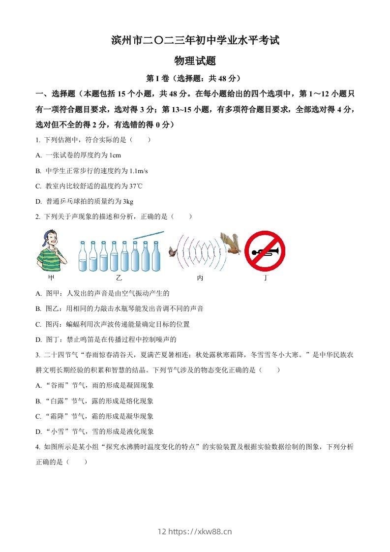2023年山东省滨州市中考物理试题（空白卷）-佑学宝学科网