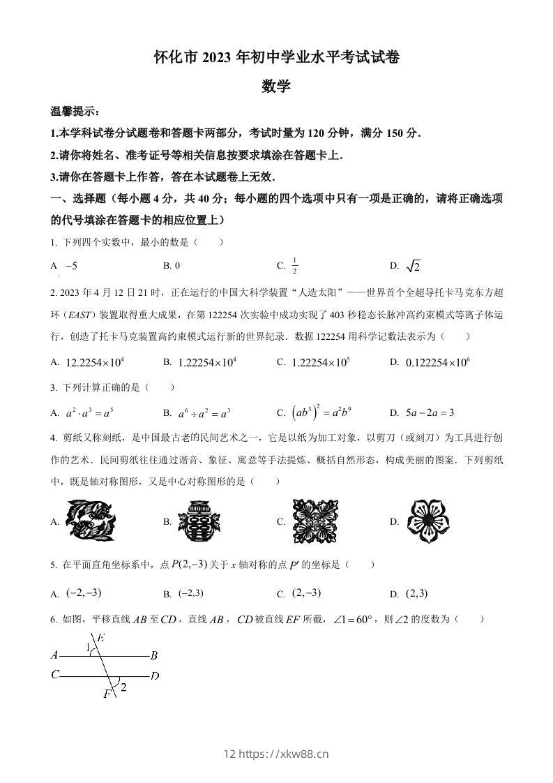 2023年湖南省怀化市中考数学真题（空白卷）-佑学宝学科网