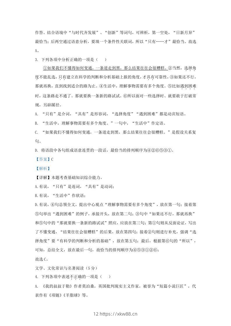图片[2]-2023-2024学年辽宁省沈阳市辽中区九年级上学期语文期末试题及答案(Word版)-佑学宝学科网
