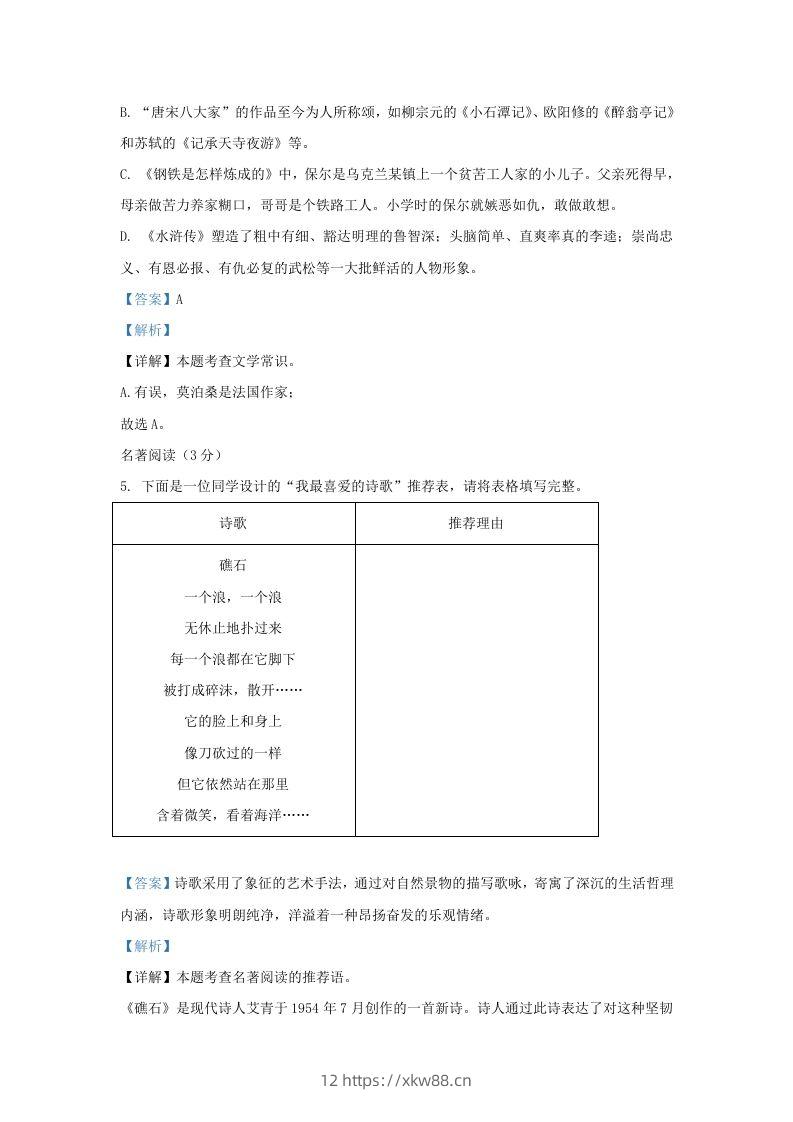 图片[3]-2023-2024学年辽宁省沈阳市辽中区九年级上学期语文期末试题及答案(Word版)-佑学宝学科网