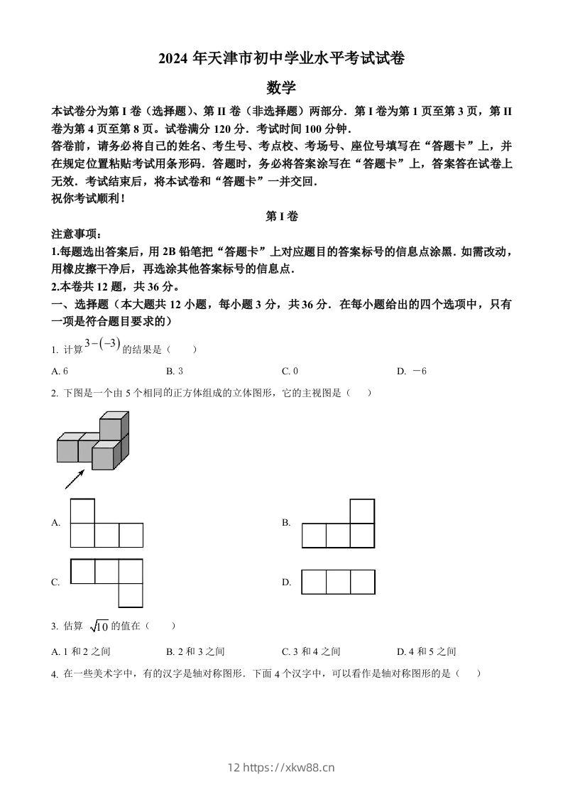 2024年天津市中考数学试题（空白卷）-佑学宝学科网