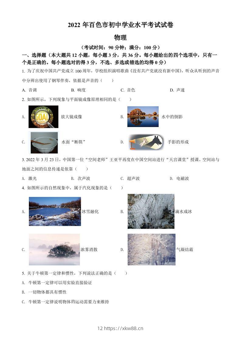 2022年广西百色市中考物理试题（空白卷）-佑学宝学科网