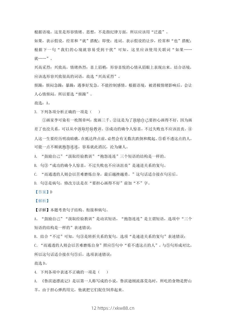 图片[2]-2023-2024学年辽宁省沈阳市和平区九年级上学期语文期末试题及答案(Word版)-佑学宝学科网