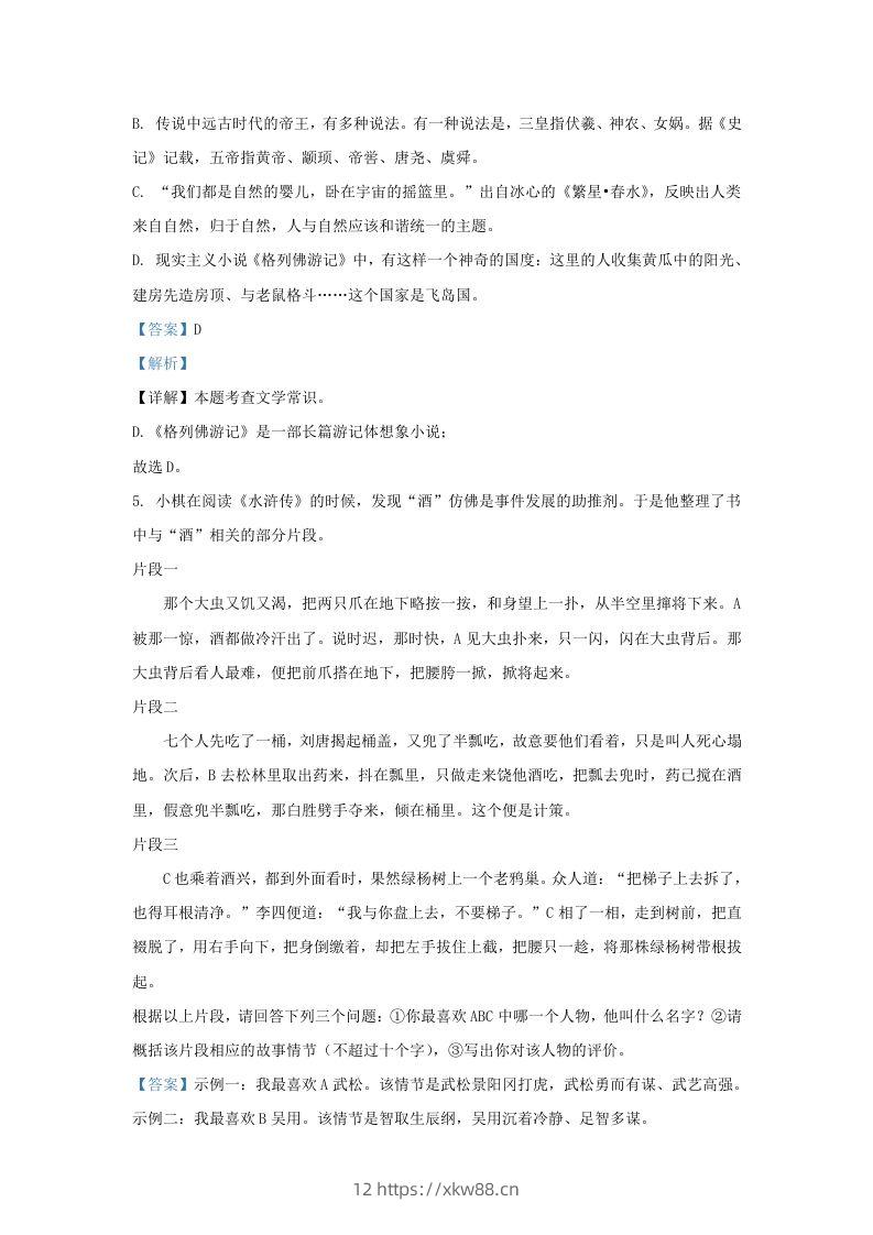 图片[3]-2023-2024学年辽宁省沈阳市和平区九年级上学期语文期末试题及答案(Word版)-佑学宝学科网