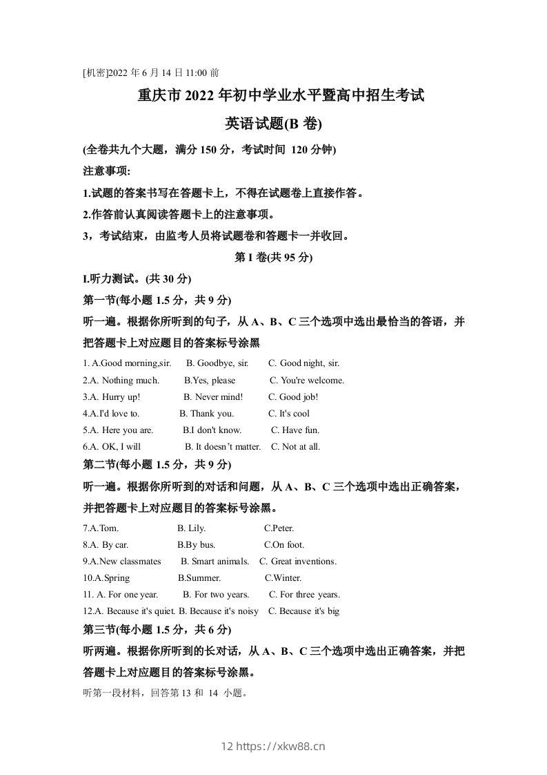 2022年重庆市中考英语真题（B卷）（含答案）-佑学宝学科网