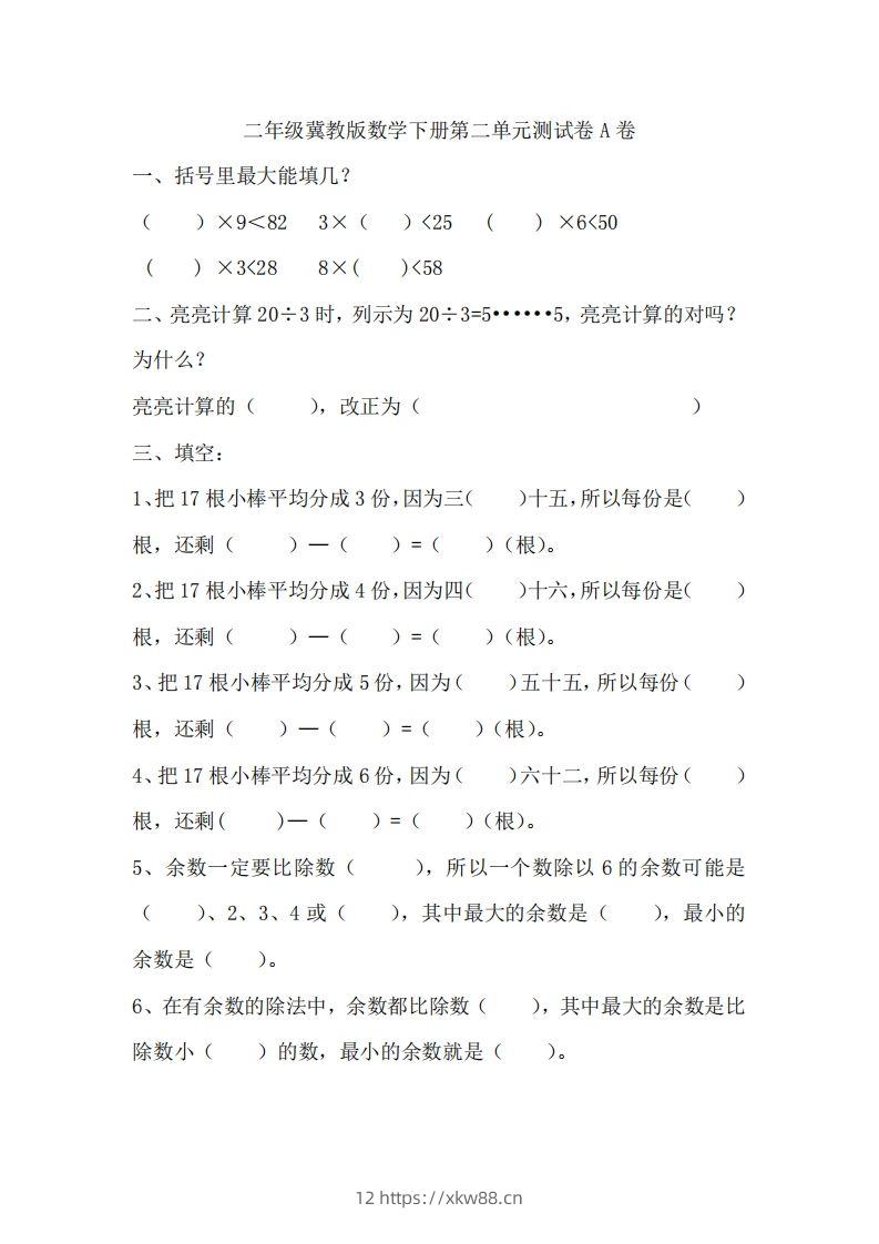 二（下）冀教版数学第二单元测试卷.1-佑学宝学科网