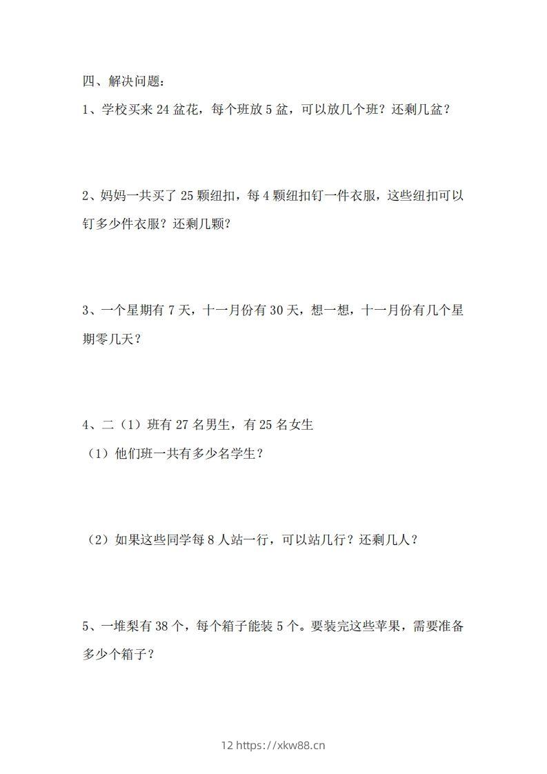 图片[2]-二（下）冀教版数学第二单元测试卷.1-佑学宝学科网