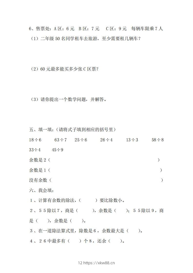 图片[3]-二（下）冀教版数学第二单元测试卷.1-佑学宝学科网