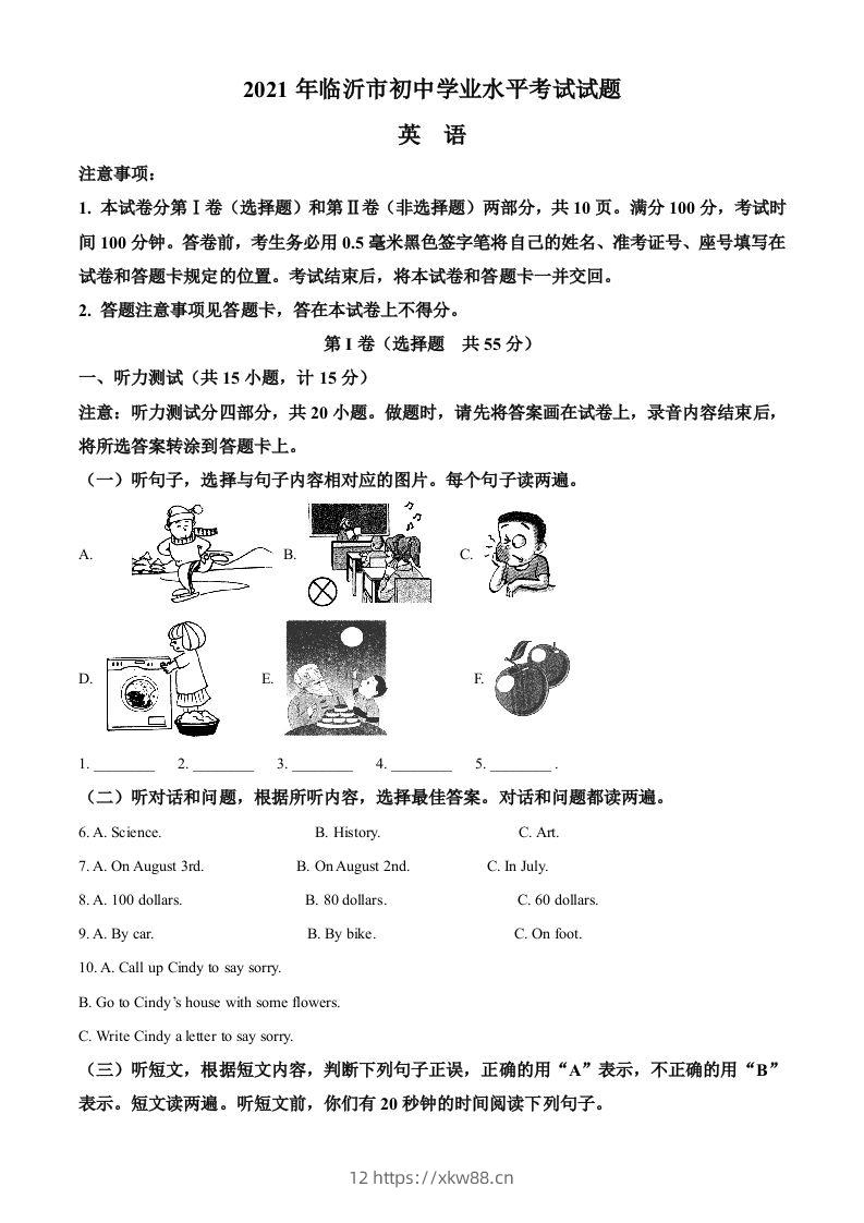 山东省临沂市2021年中考英语试题（含答案）-佑学宝学科网