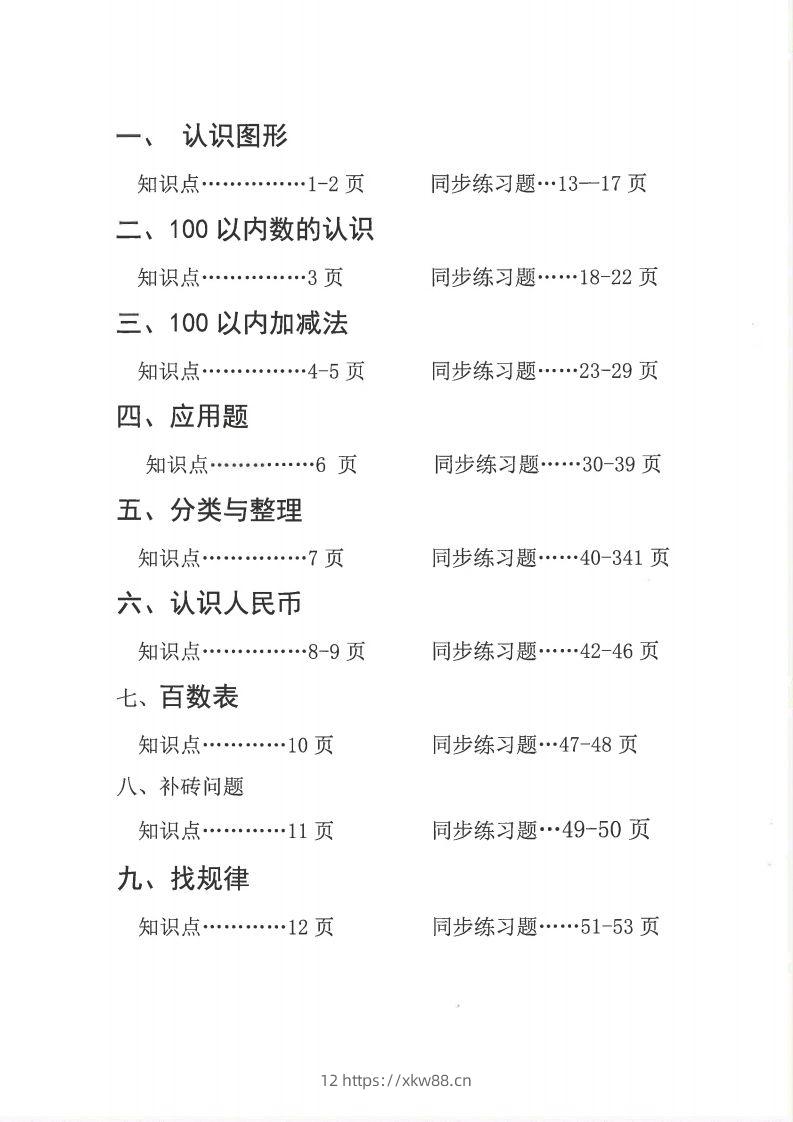 图片[2]-2015新一年级下册数学九大专项合集-佑学宝学科网