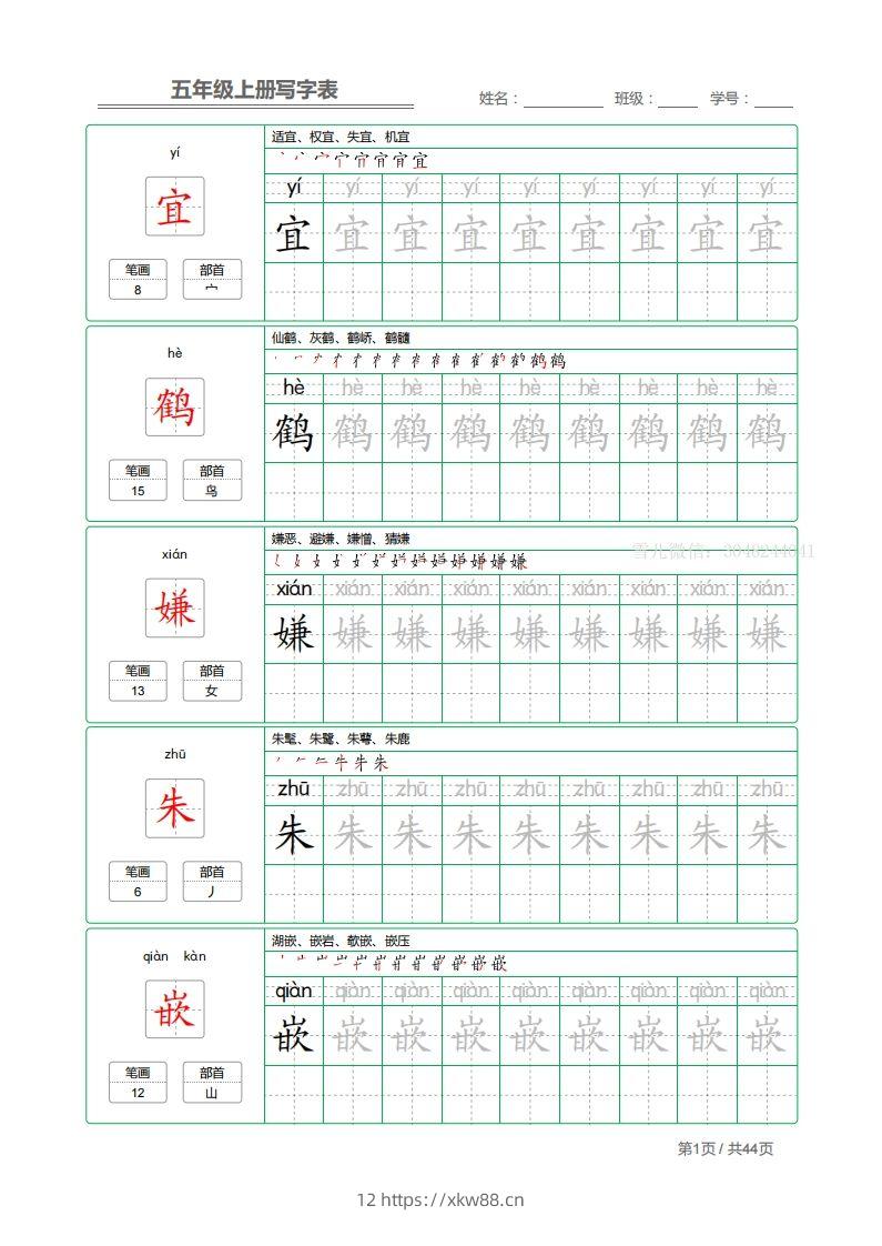 五上语文：写字表字帖描红-佑学宝学科网