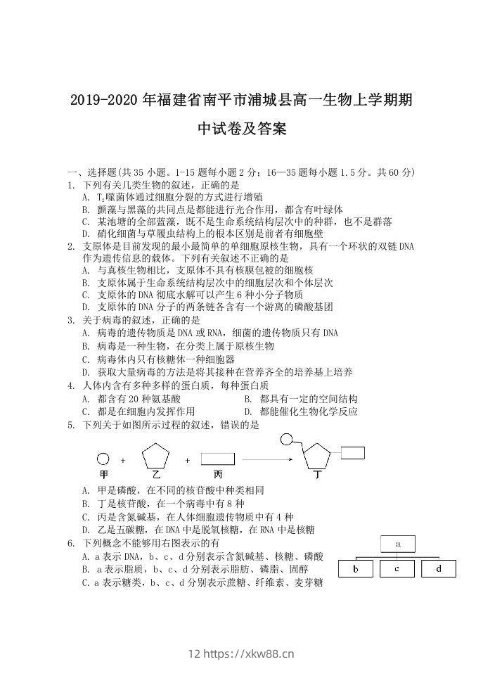 2019-2020年福建省南平市浦城县高一生物上学期期中试卷及答案(Word版)-佑学宝学科网