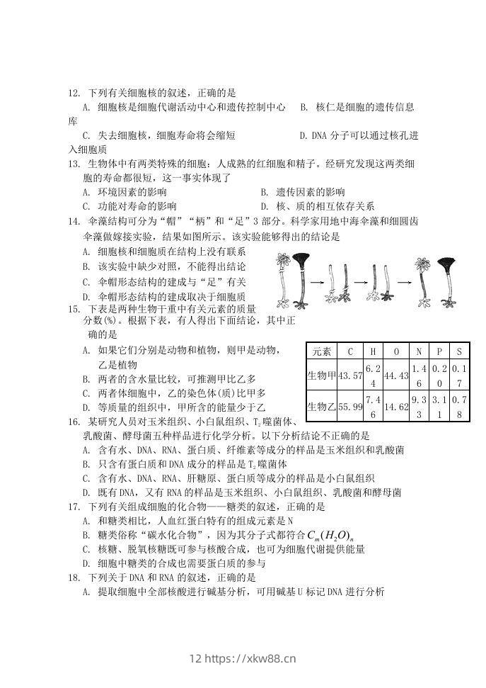 图片[3]-2019-2020年福建省南平市浦城县高一生物上学期期中试卷及答案(Word版)-佑学宝学科网