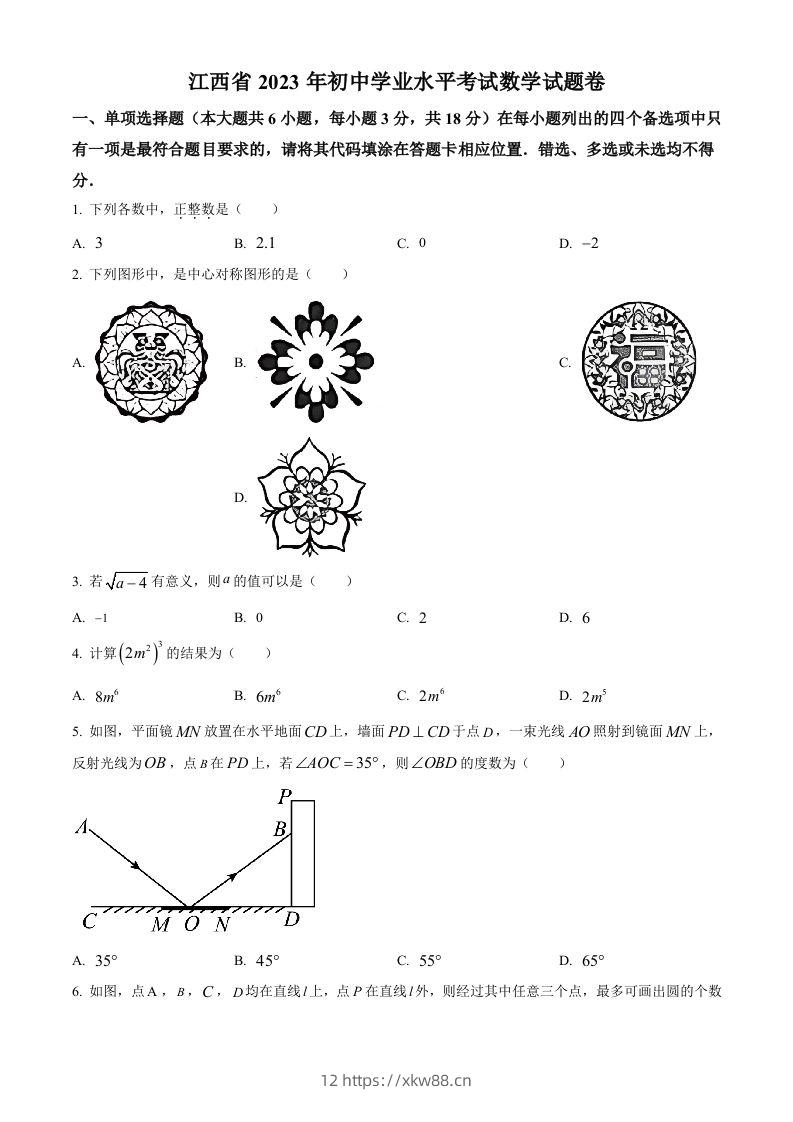 2023年江西省中考数学真题（空白卷）-佑学宝学科网