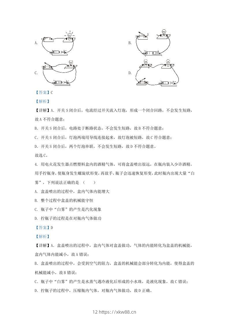 图片[2]-2023-2024学年陕西省西安市西咸新区九年级上学期物理期中试题及答案(Word版)-佑学宝学科网