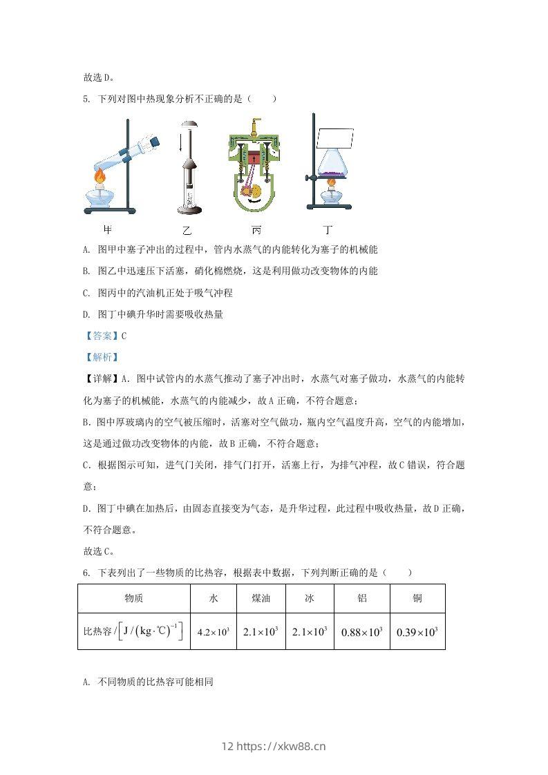 图片[3]-2023-2024学年陕西省西安市西咸新区九年级上学期物理期中试题及答案(Word版)-佑学宝学科网