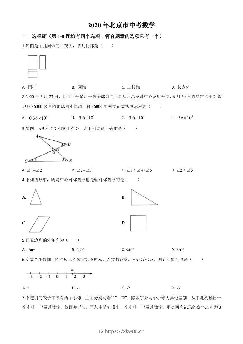 北京市2020年中考数学试题（空白卷）-佑学宝学科网