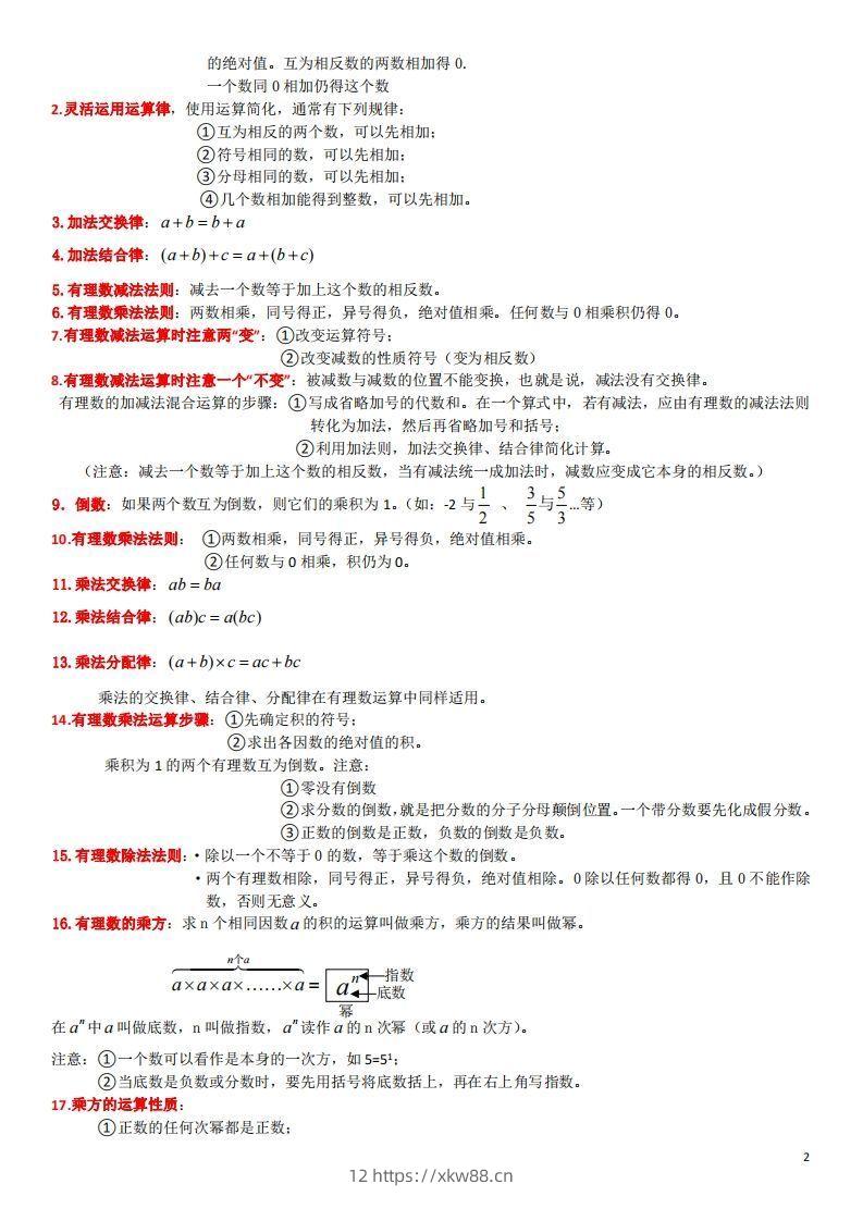 图片[2]-浙教版数学七年级上知识点总结-佑学宝学科网