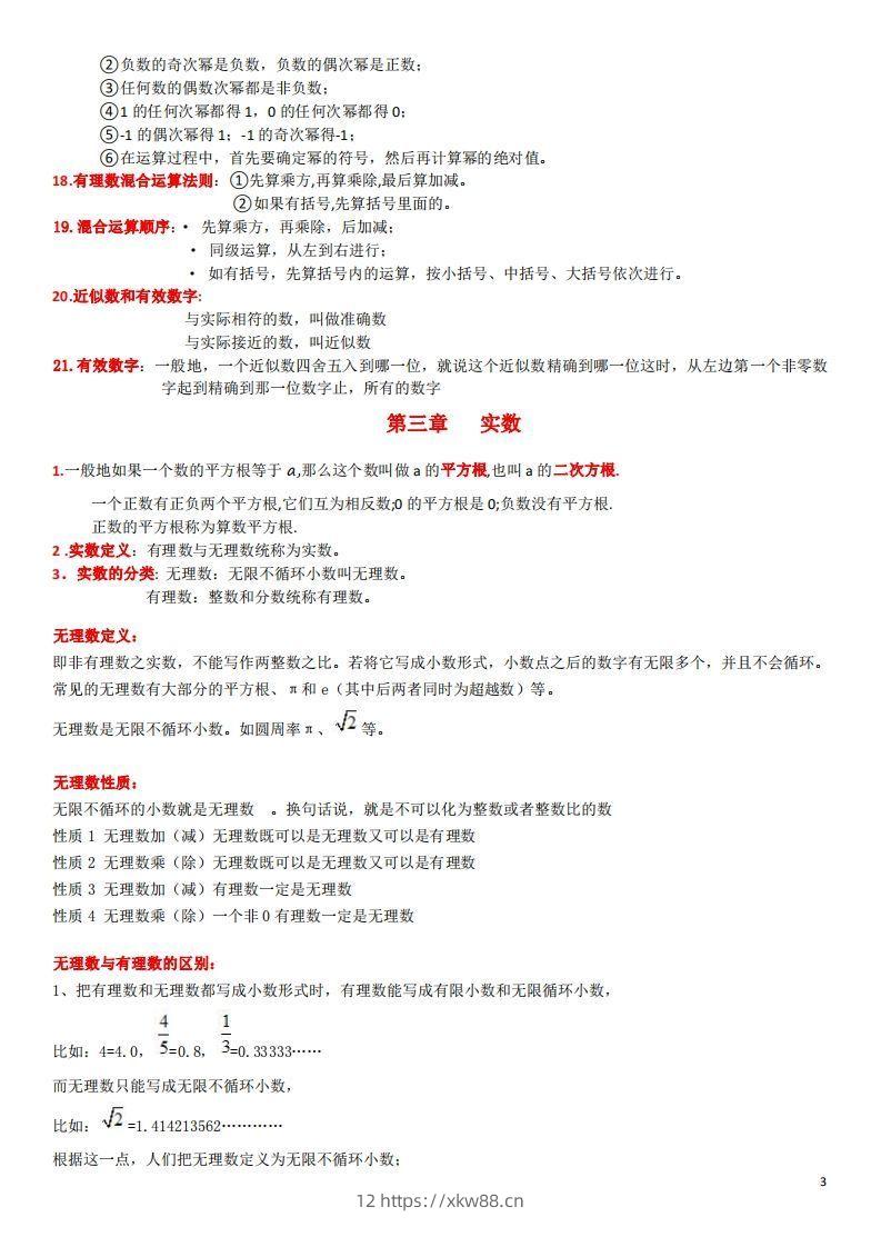 图片[3]-浙教版数学七年级上知识点总结-佑学宝学科网