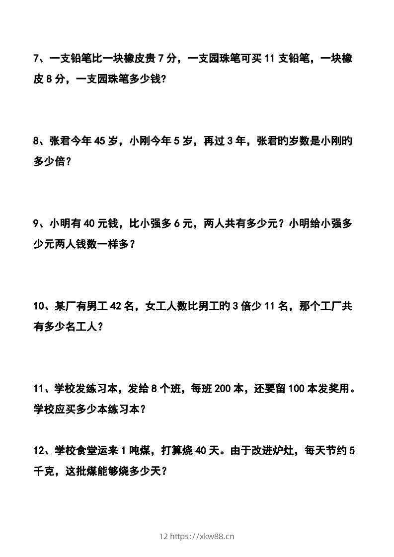 图片[2]-四下数学应用题汇总-佑学宝学科网