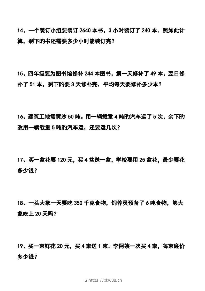图片[3]-四下数学应用题汇总-佑学宝学科网