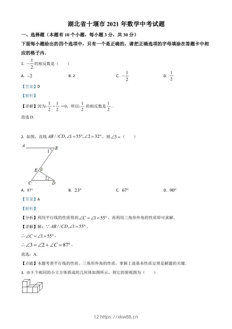 湖北省十堰市2021年数学中考试题（含答案）-佑学宝学科网