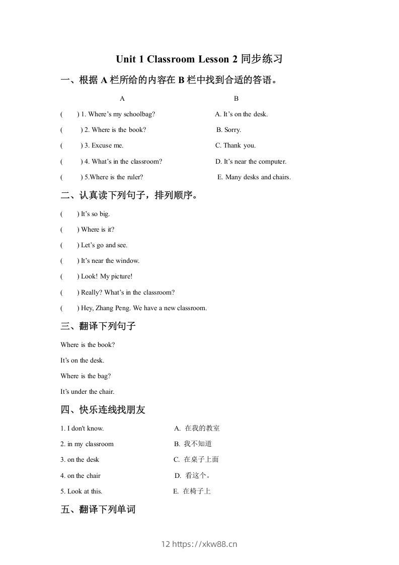 一年级英语下册Unit1ClassroomLesson2同步练习2-佑学宝学科网
