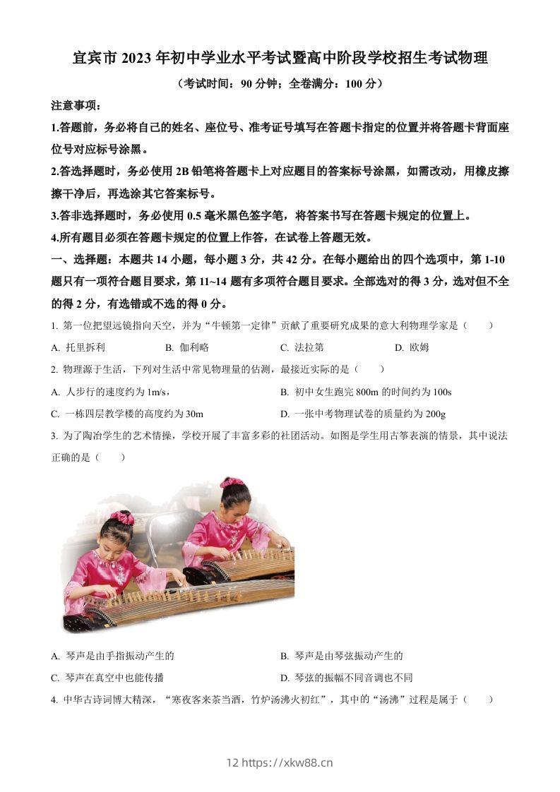 2023年四川省宜宾市中考物理试题（空白卷）-佑学宝学科网