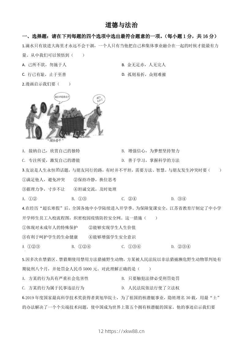江苏省连云港2020年中考道德与法治试题（空白卷）-佑学宝学科网