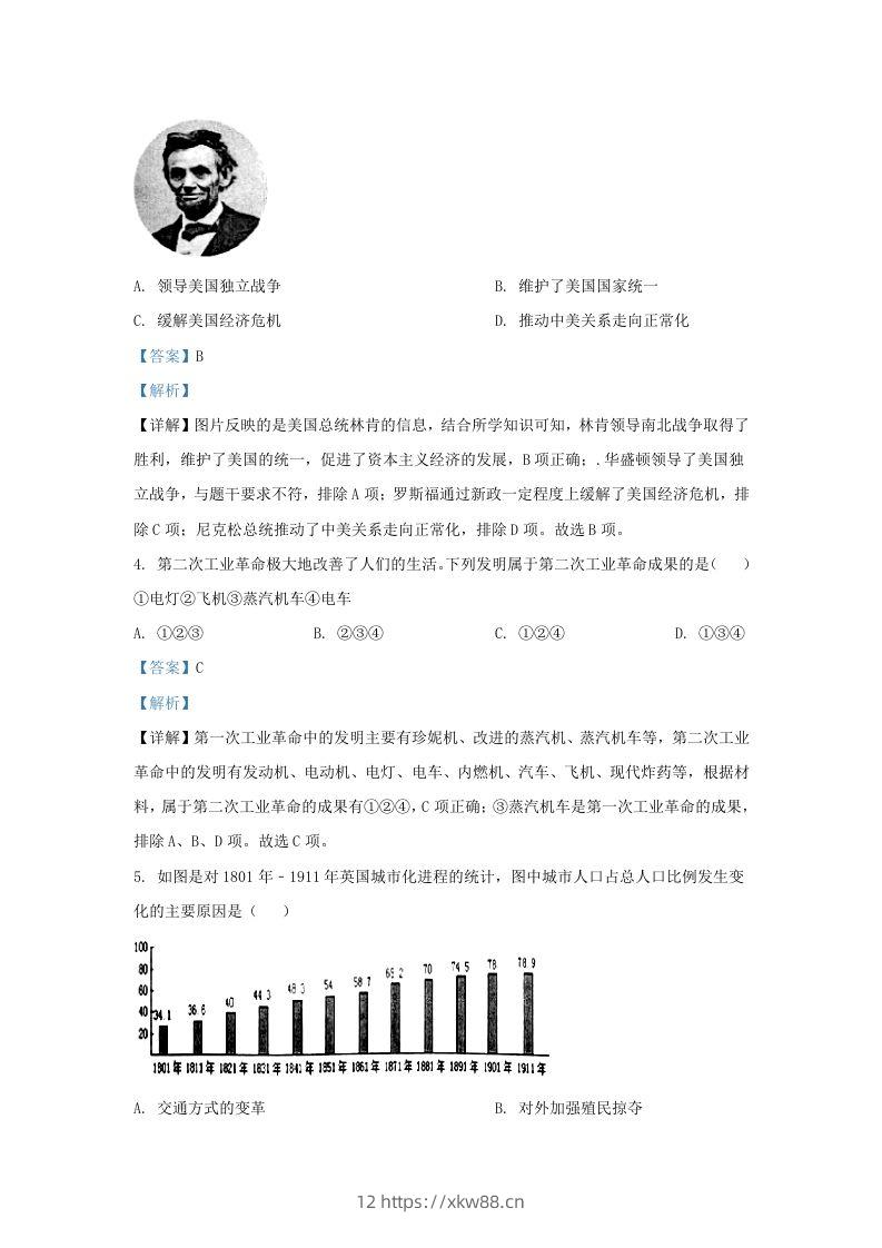 图片[2]-2022-2023学年江苏省南京市溧水区九年级上学期历史期末试题及答案(Word版)-佑学宝学科网