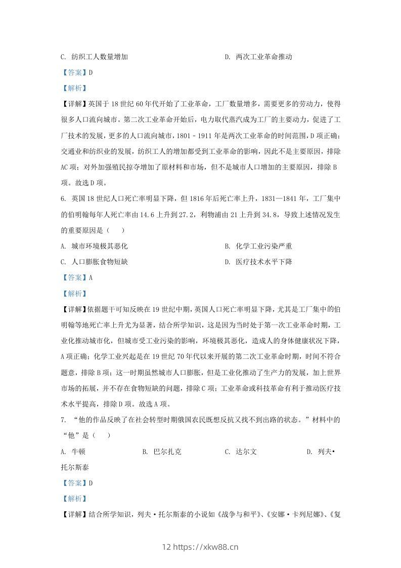 图片[3]-2022-2023学年江苏省南京市溧水区九年级上学期历史期末试题及答案(Word版)-佑学宝学科网