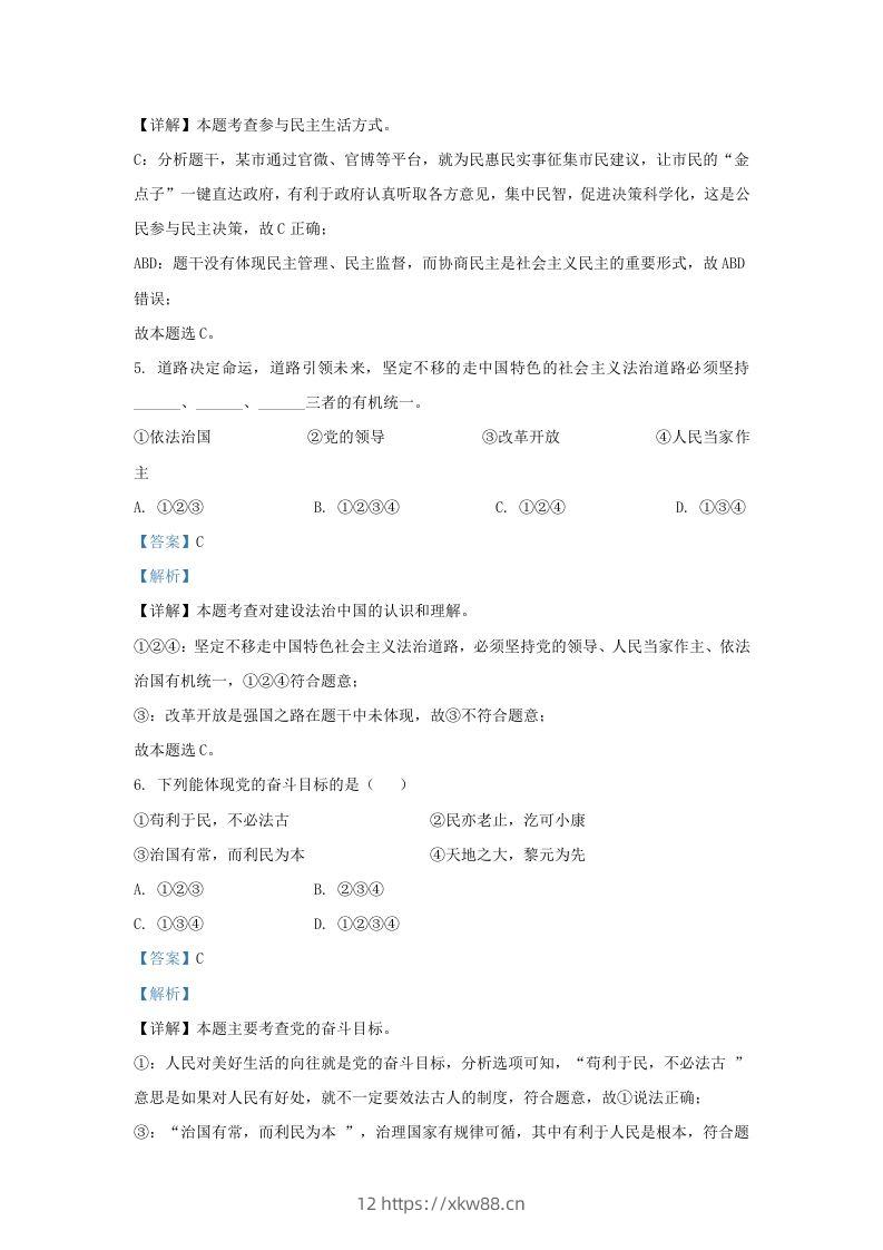 图片[3]-2022-2023学年江苏省南京市九年级上学期道德与法治期末试题及答案(Word版)-佑学宝学科网